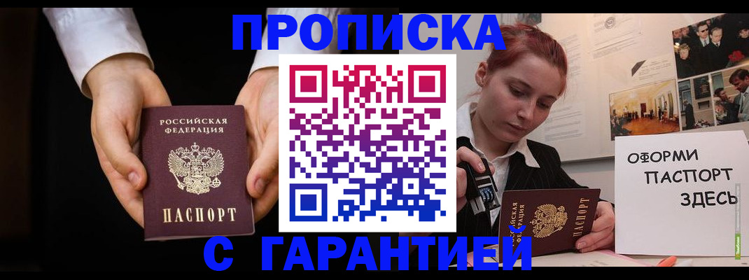 прописка для работы в Цивильске