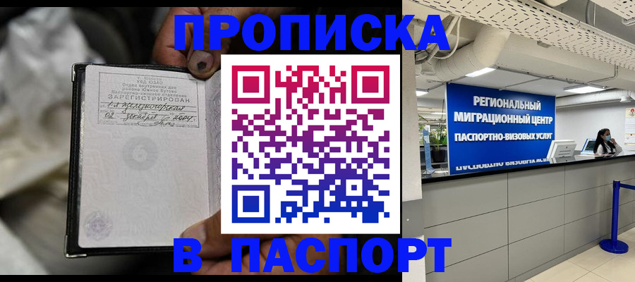 временная регистрация для школы в Цивильске